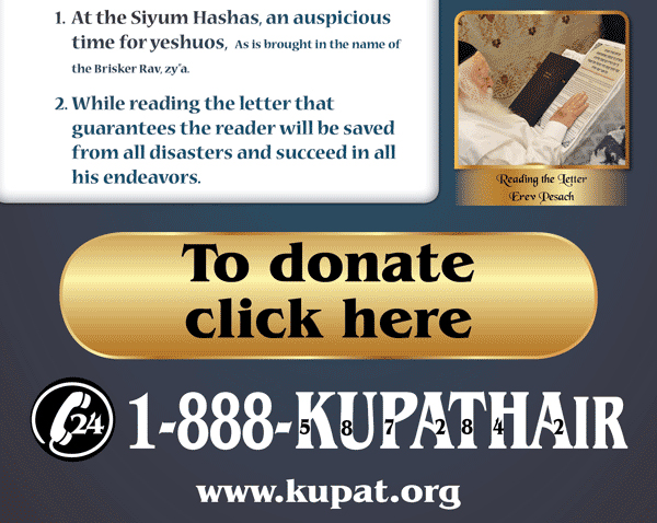 To donate click here. Call 1-888-KUPATHAIR (587-2842) www.kupat.org