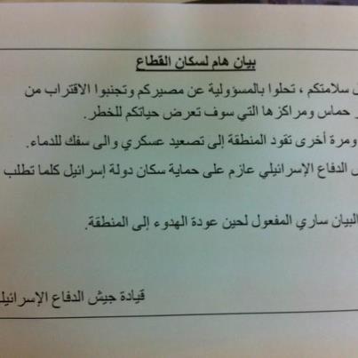 leaflets to gaza by idf