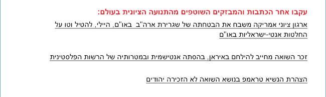 עקבו אחר הכתבות והמבזקים השוטפים מהתנועה הציונית בעולם